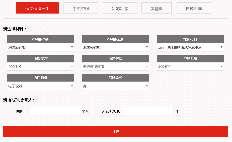 恒溫恒濕室在線報(bào)價(jià)入口